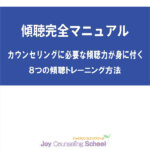 傾聴EBookの表紙