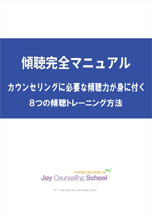 傾聴EBookの表紙