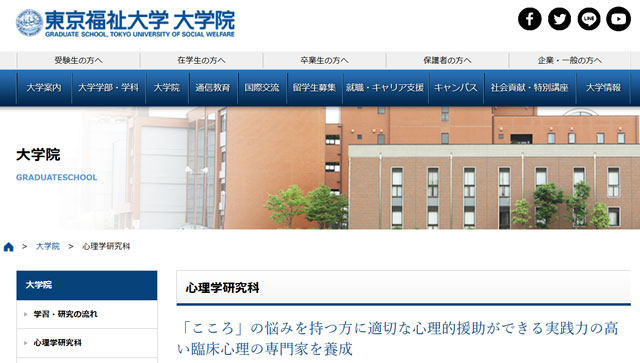 東京福祉大学イメージ