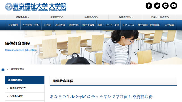 東京福祉大学イメージ