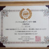 資格証書アップ部分写真