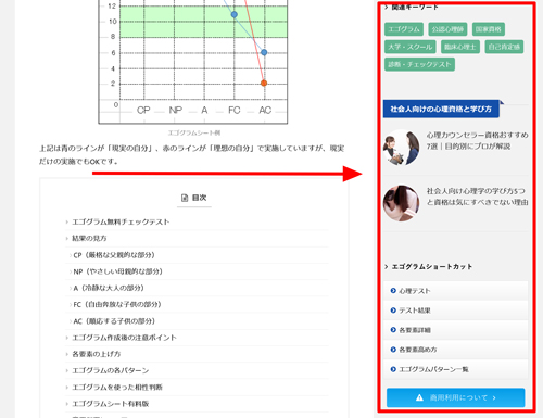 エゴグラム会員登録前のサイドバー